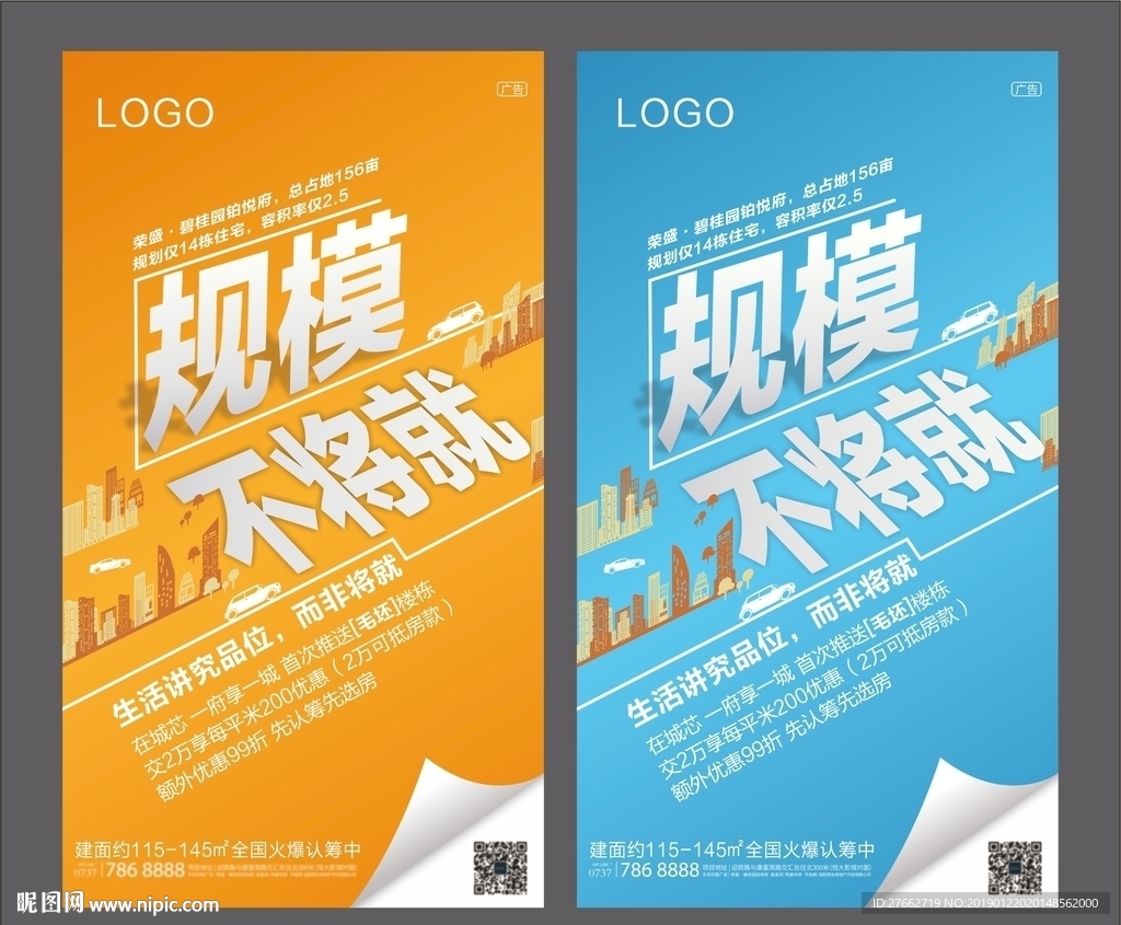 地产微信 微信单图 地产广告