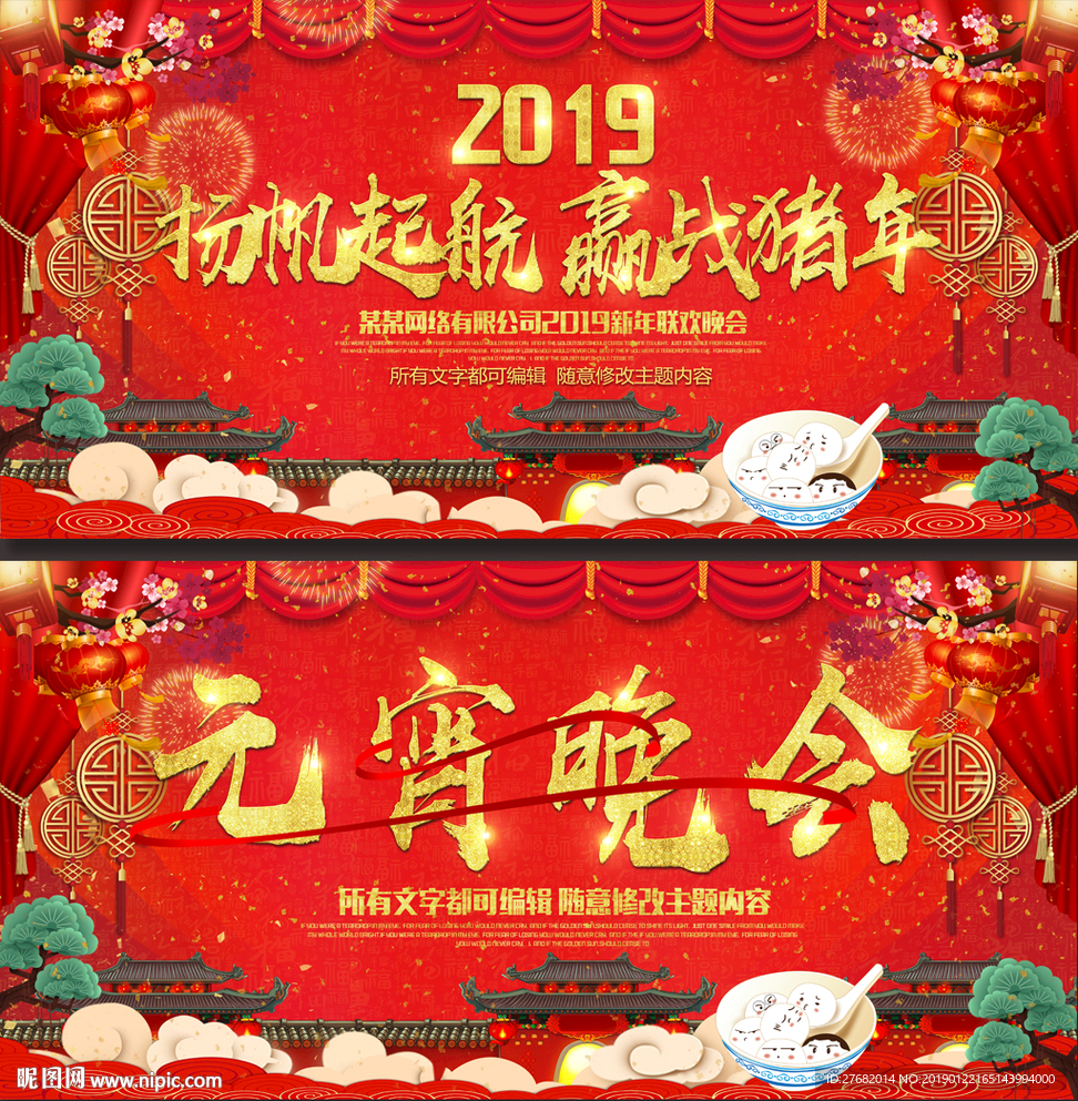 2019元宵晚会