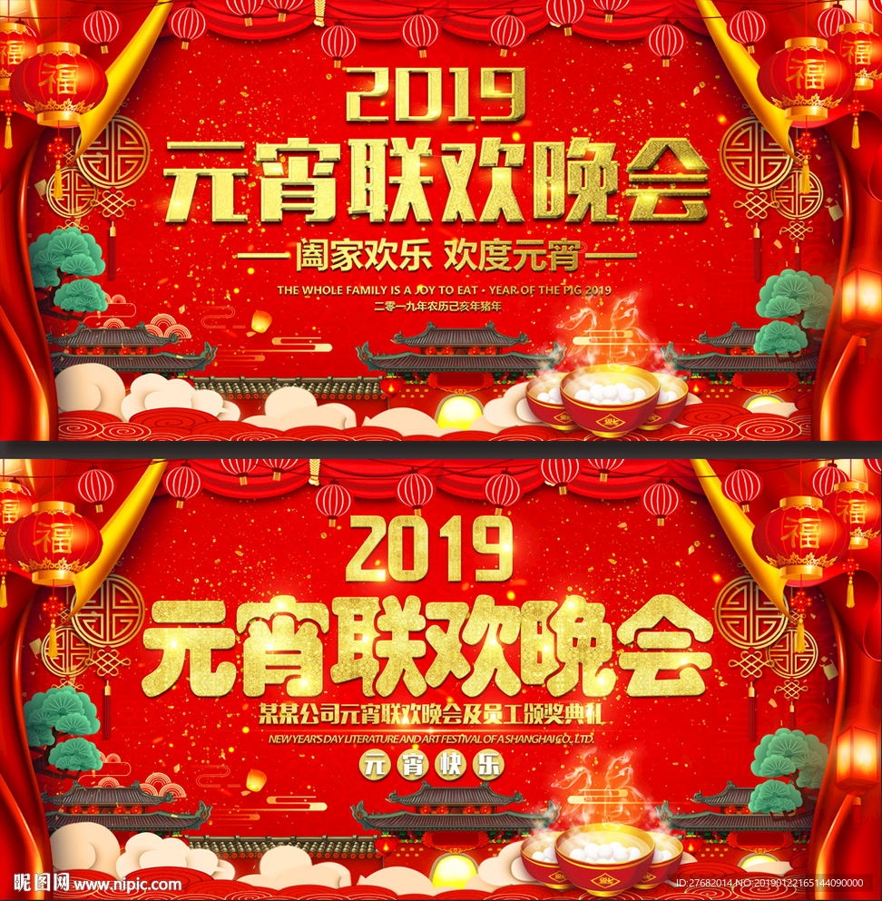 元宵晚会背景