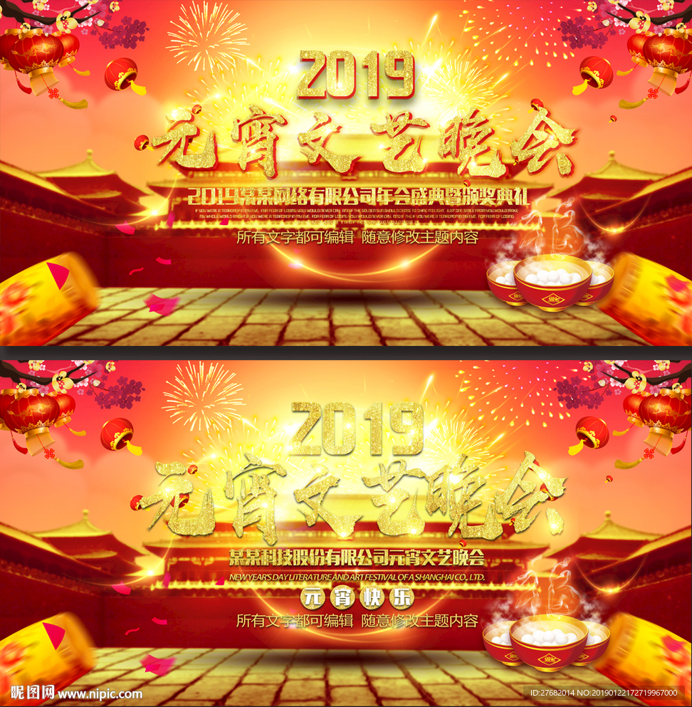 2019元宵海报
