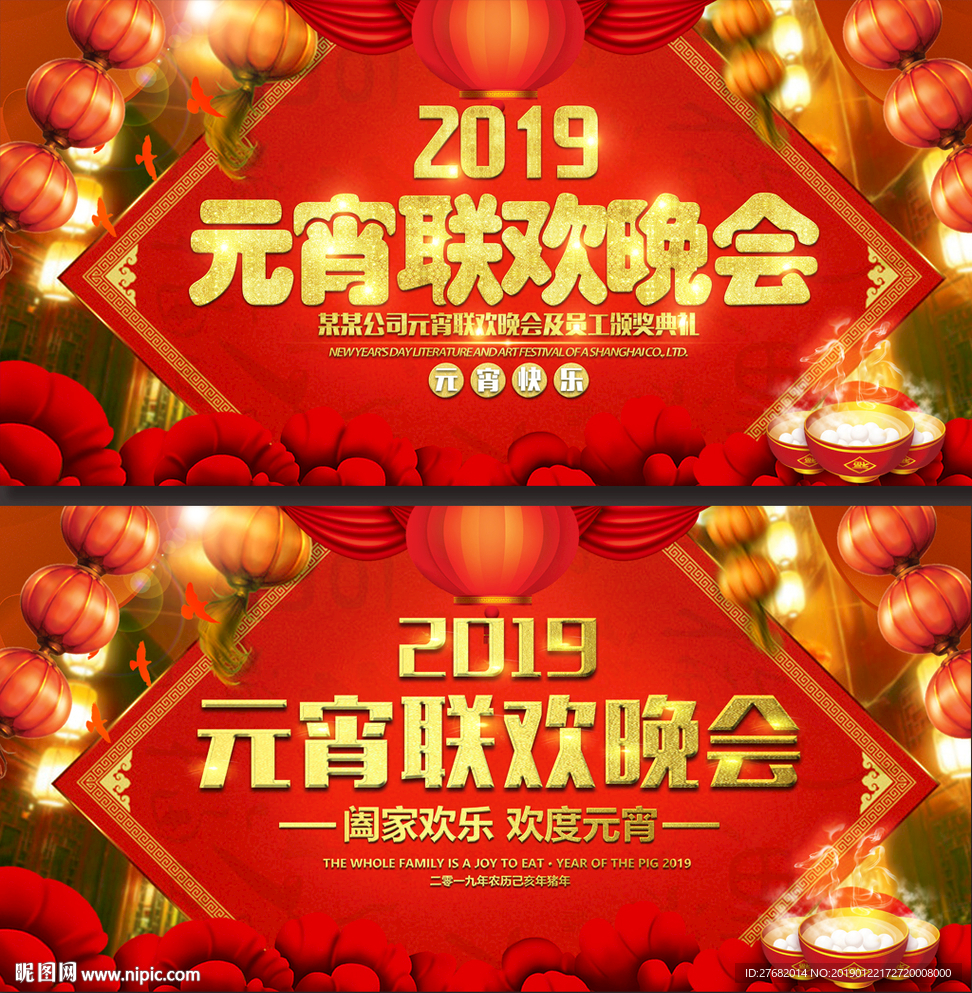 元宵联欢晚会
