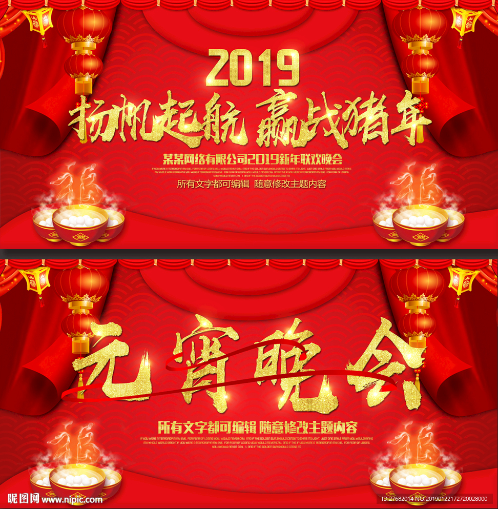 公司元宵晚会