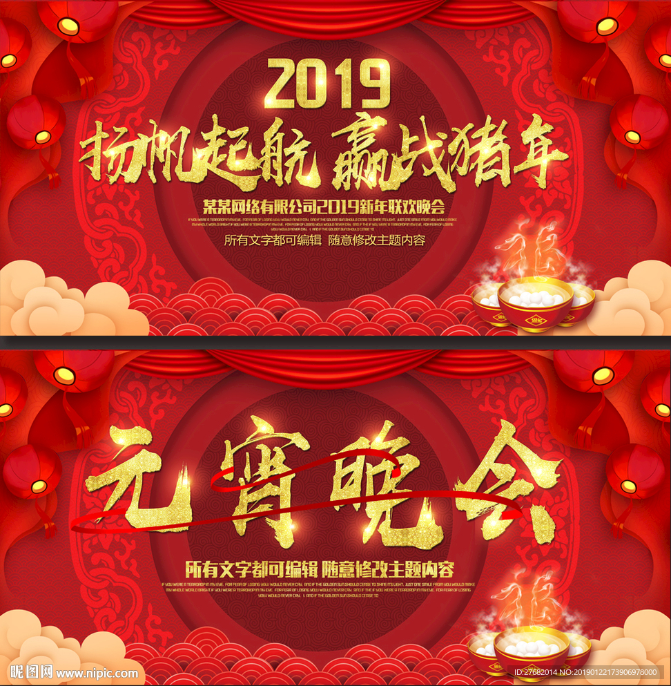 2019元宵晚会背景