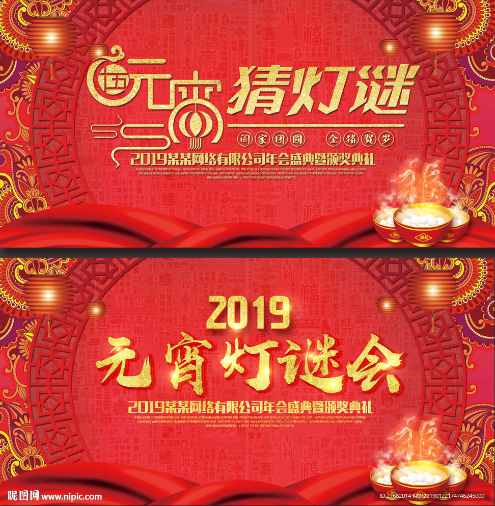 元宵灯迷会