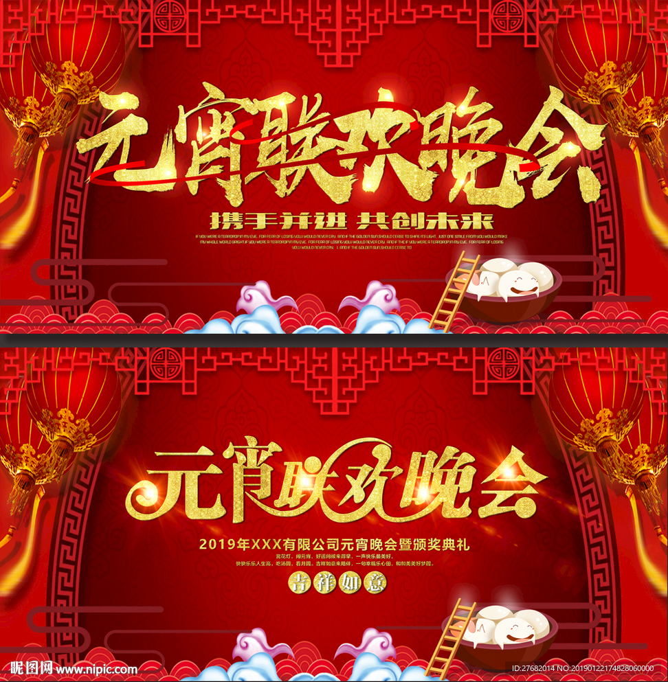 2019元宵节海报