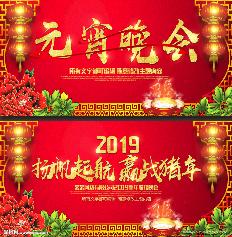 2019元宵晚会