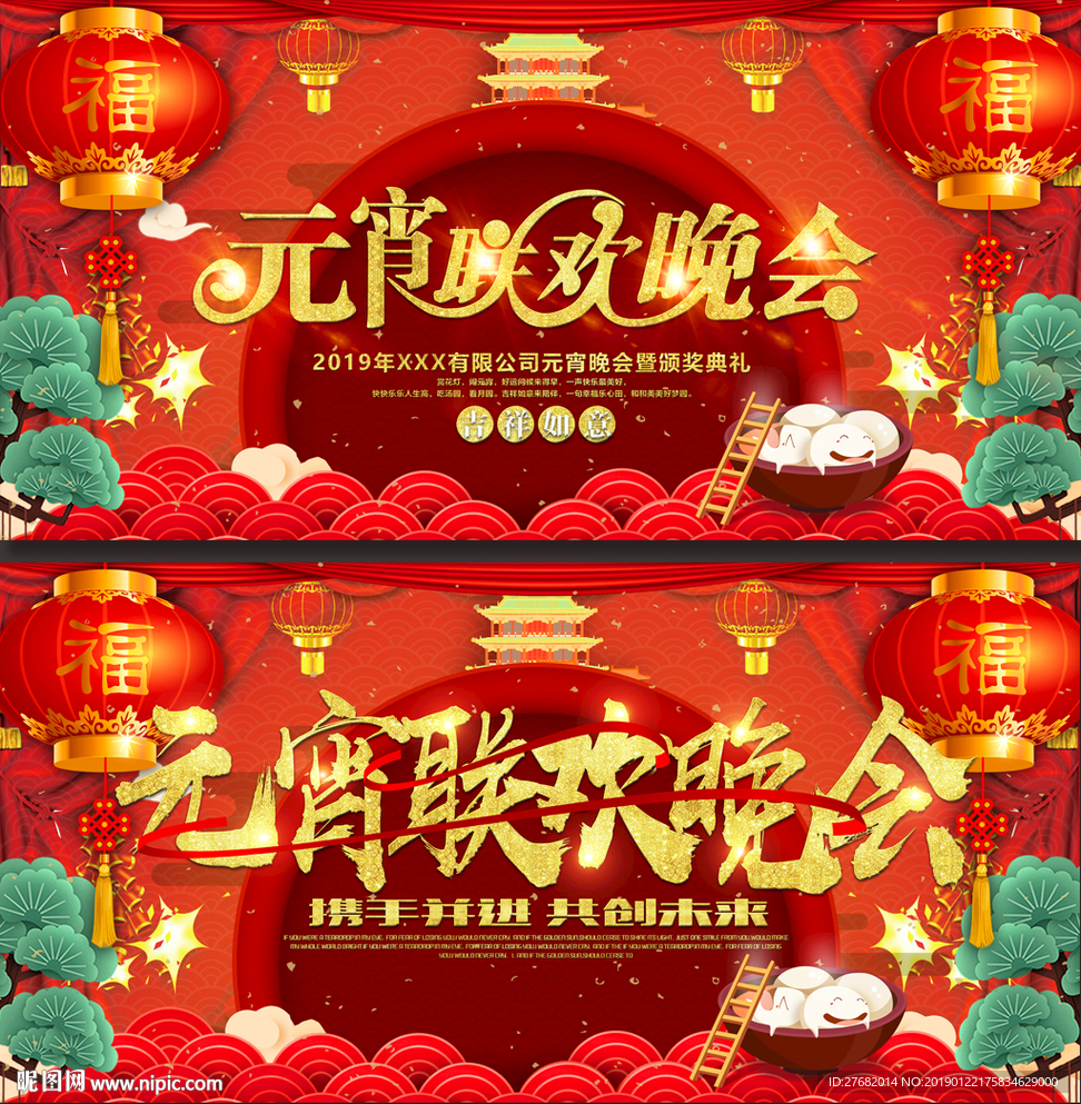 元宵晚会