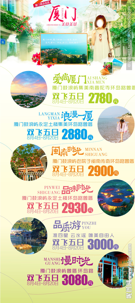 厦门