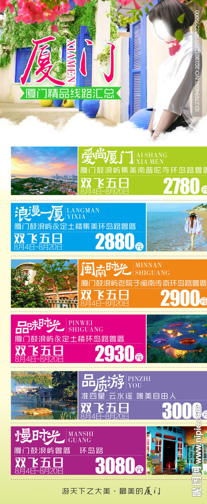 厦门01