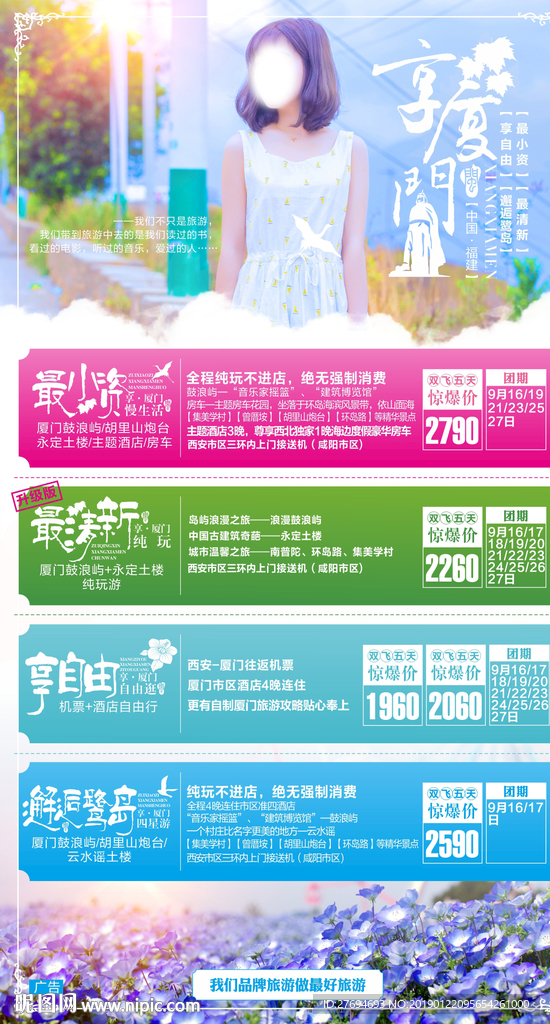 享厦门