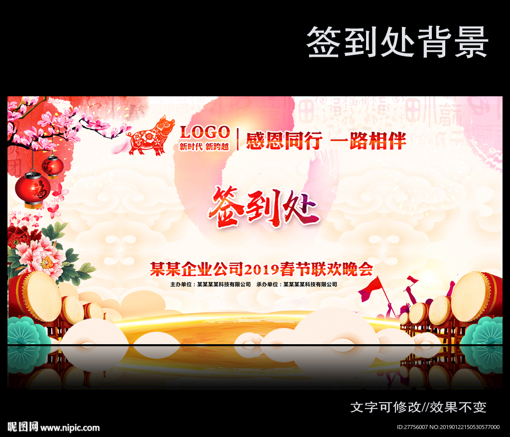晚会签到处