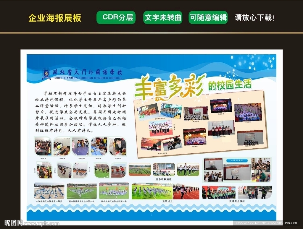 丰富的校园学校展板宣传栏