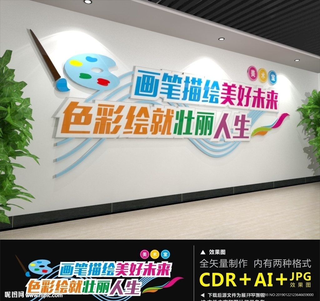 美术教室文化墙