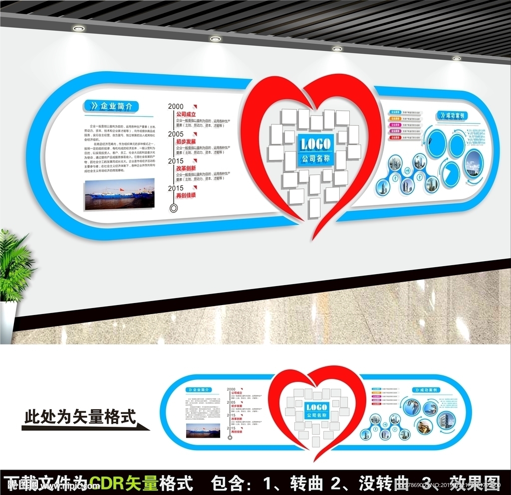 公司文化墙