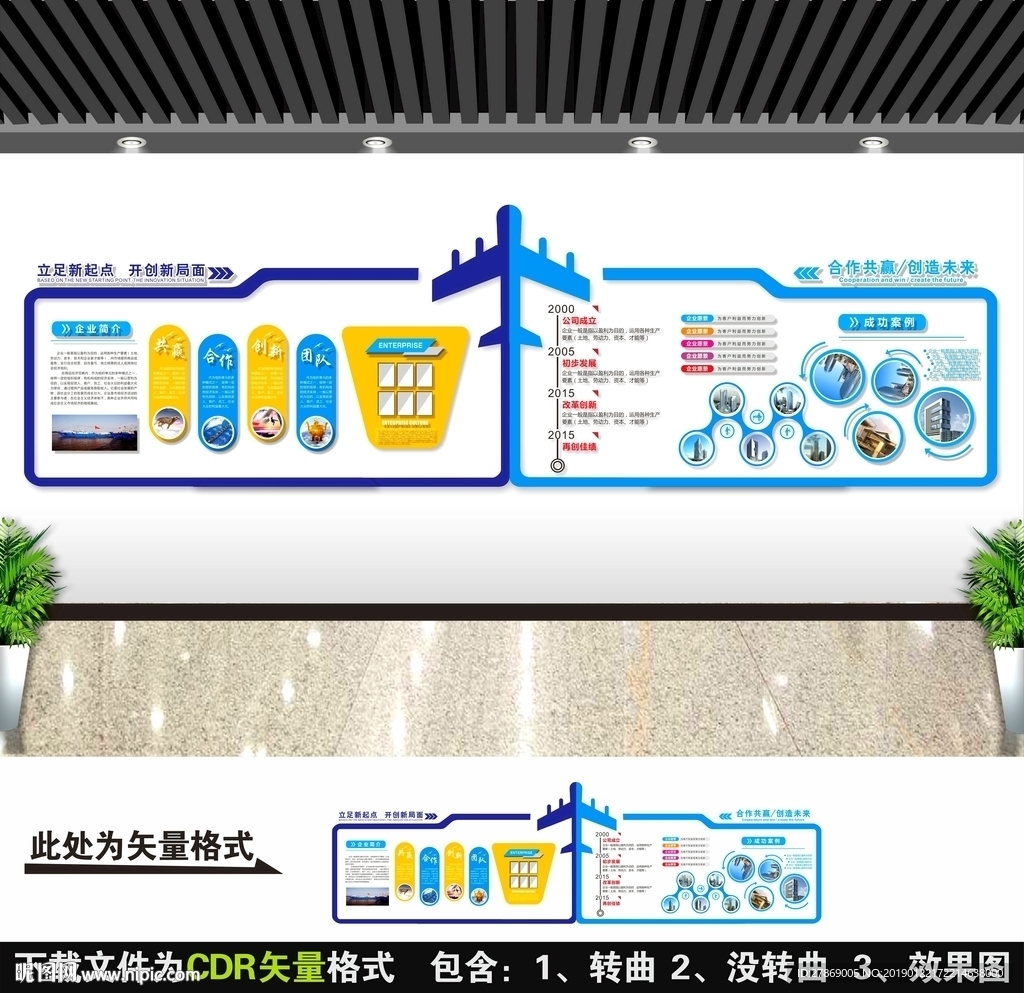 企业文化墙