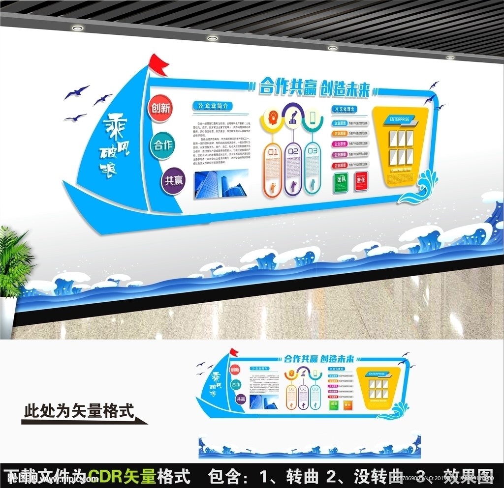 企业文化墙