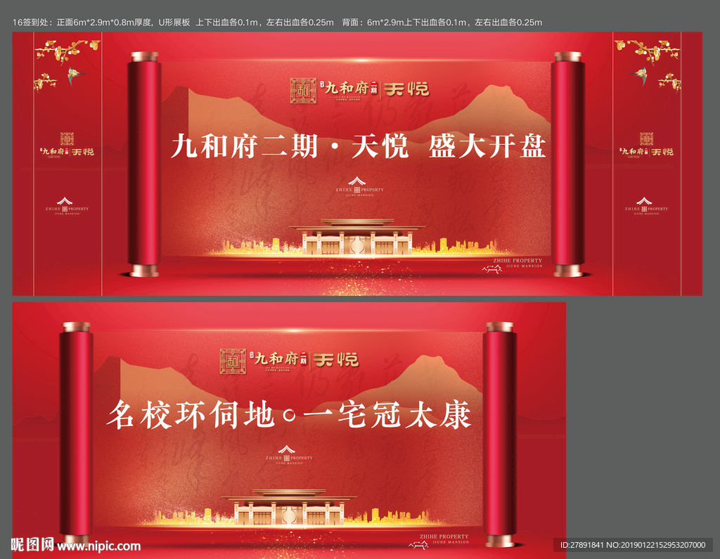 高端新中式地产开盘