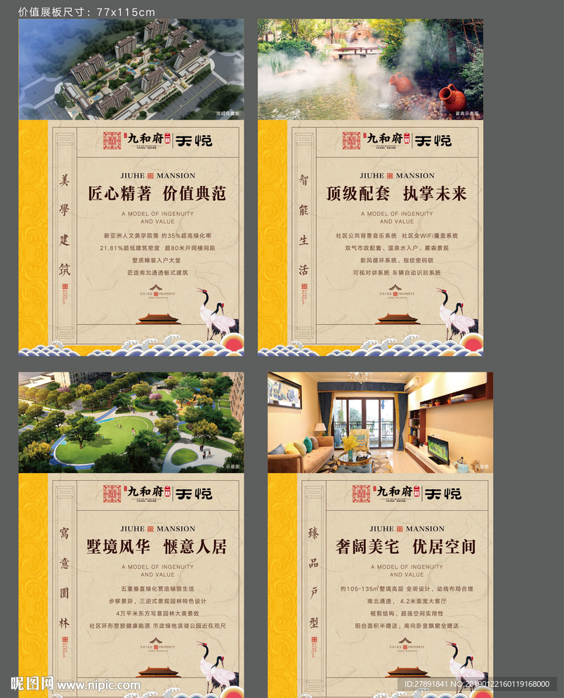 中式地产价值展板