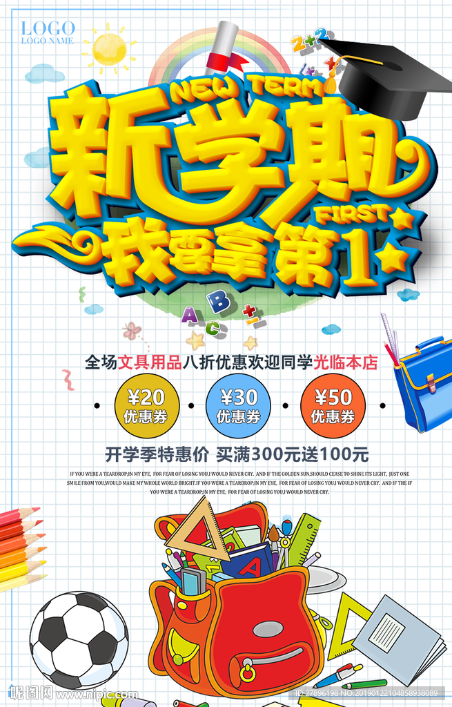 开学季