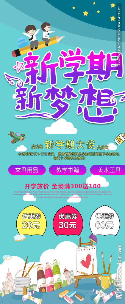 开学季