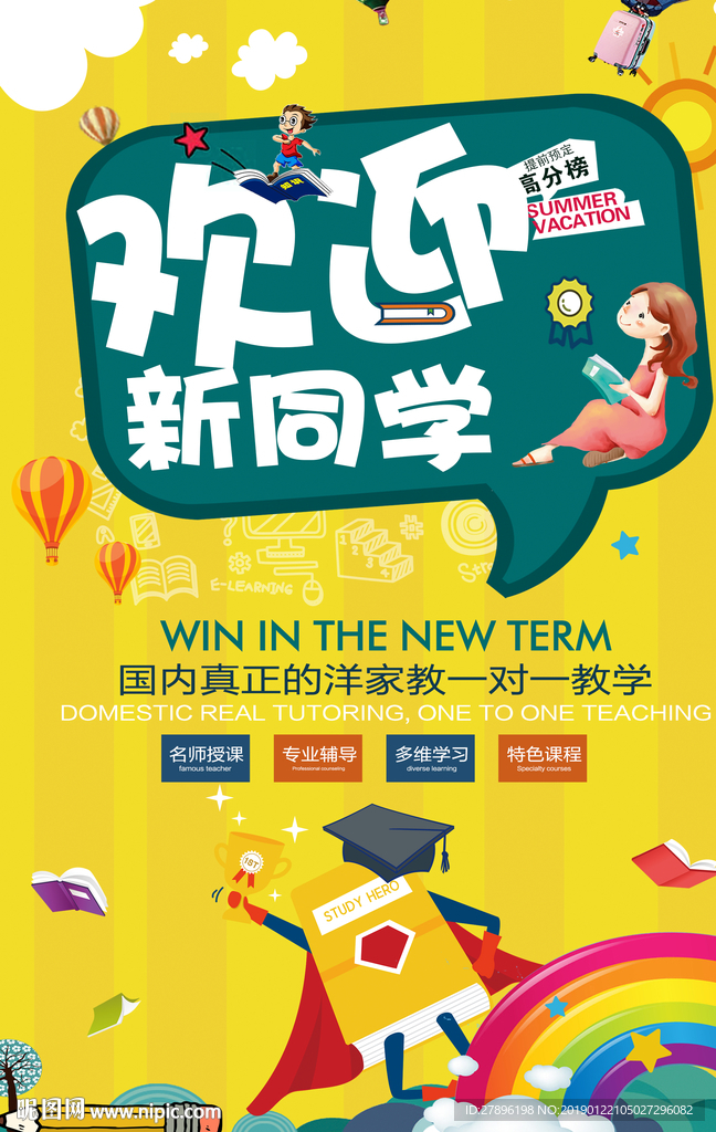 开学季