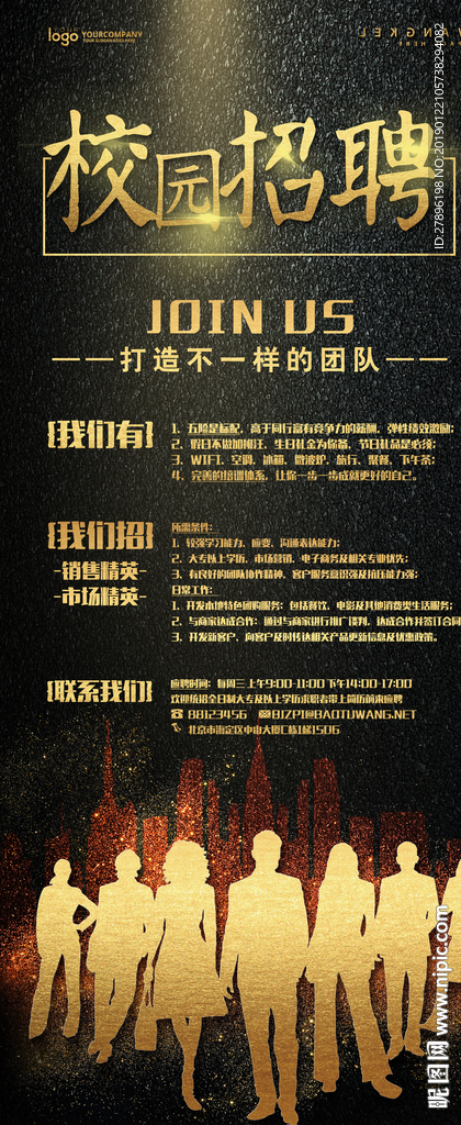 招聘海报