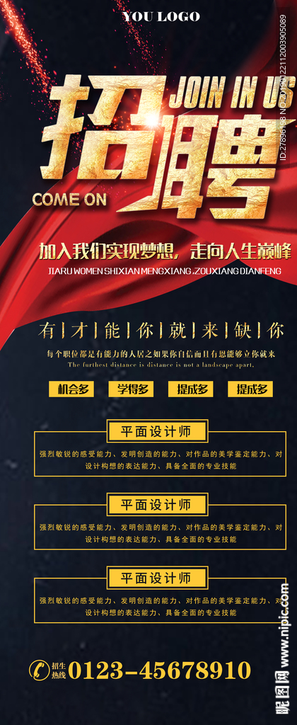 招聘海报