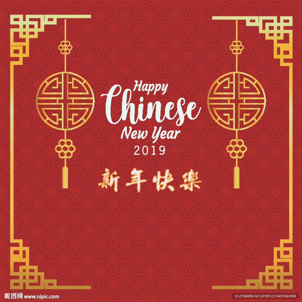 新春快乐