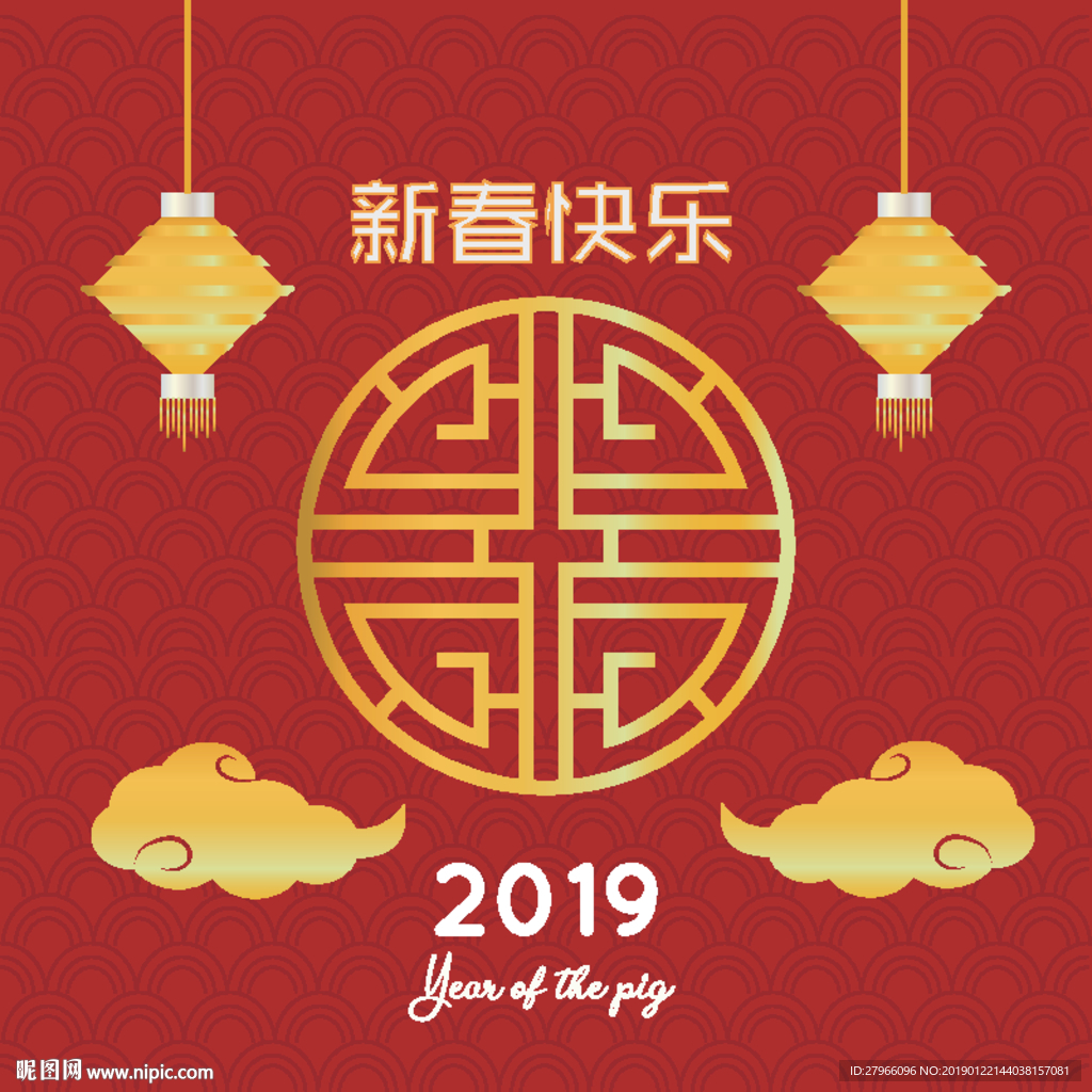 新春快乐