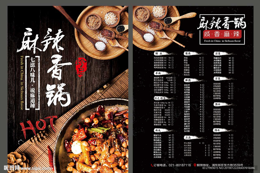 麻辣香锅