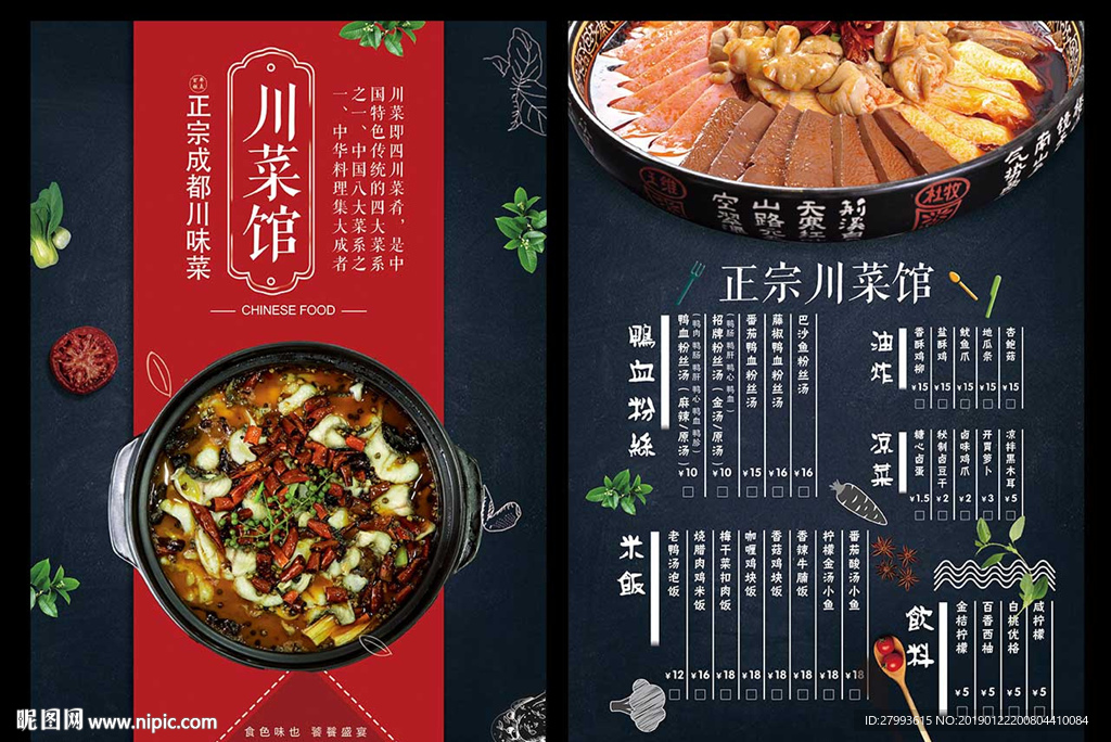 高档菜单