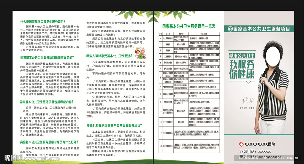 基本公共服务折页