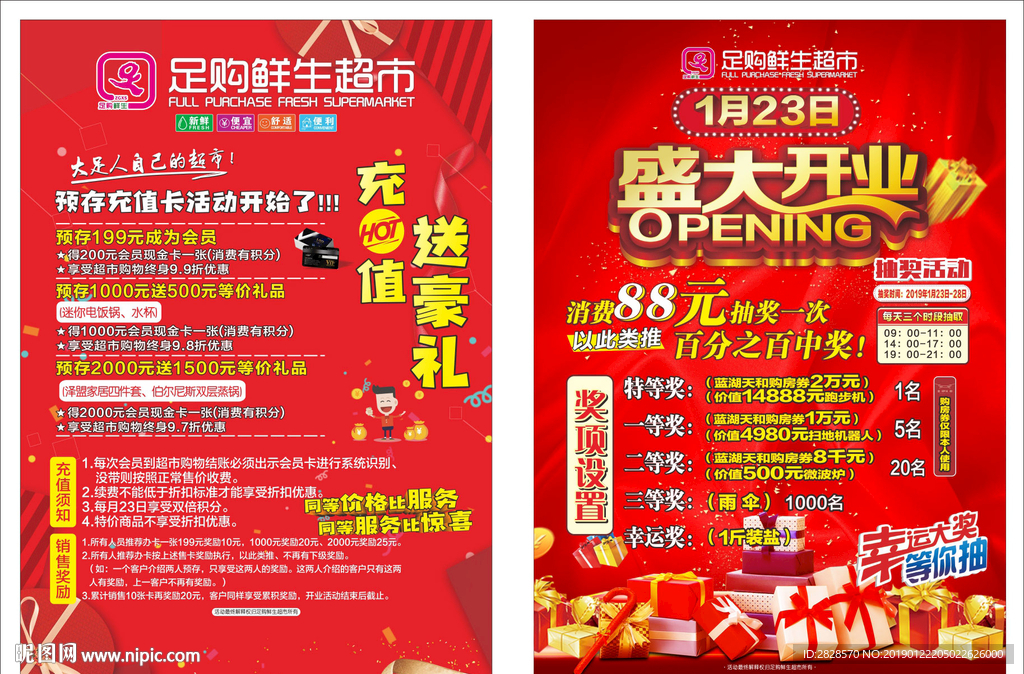 开业海报