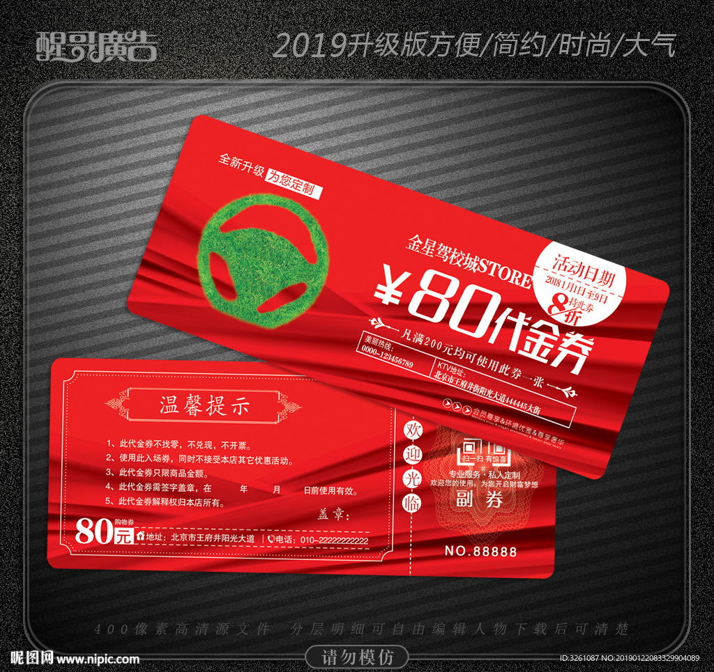 驾校代金券