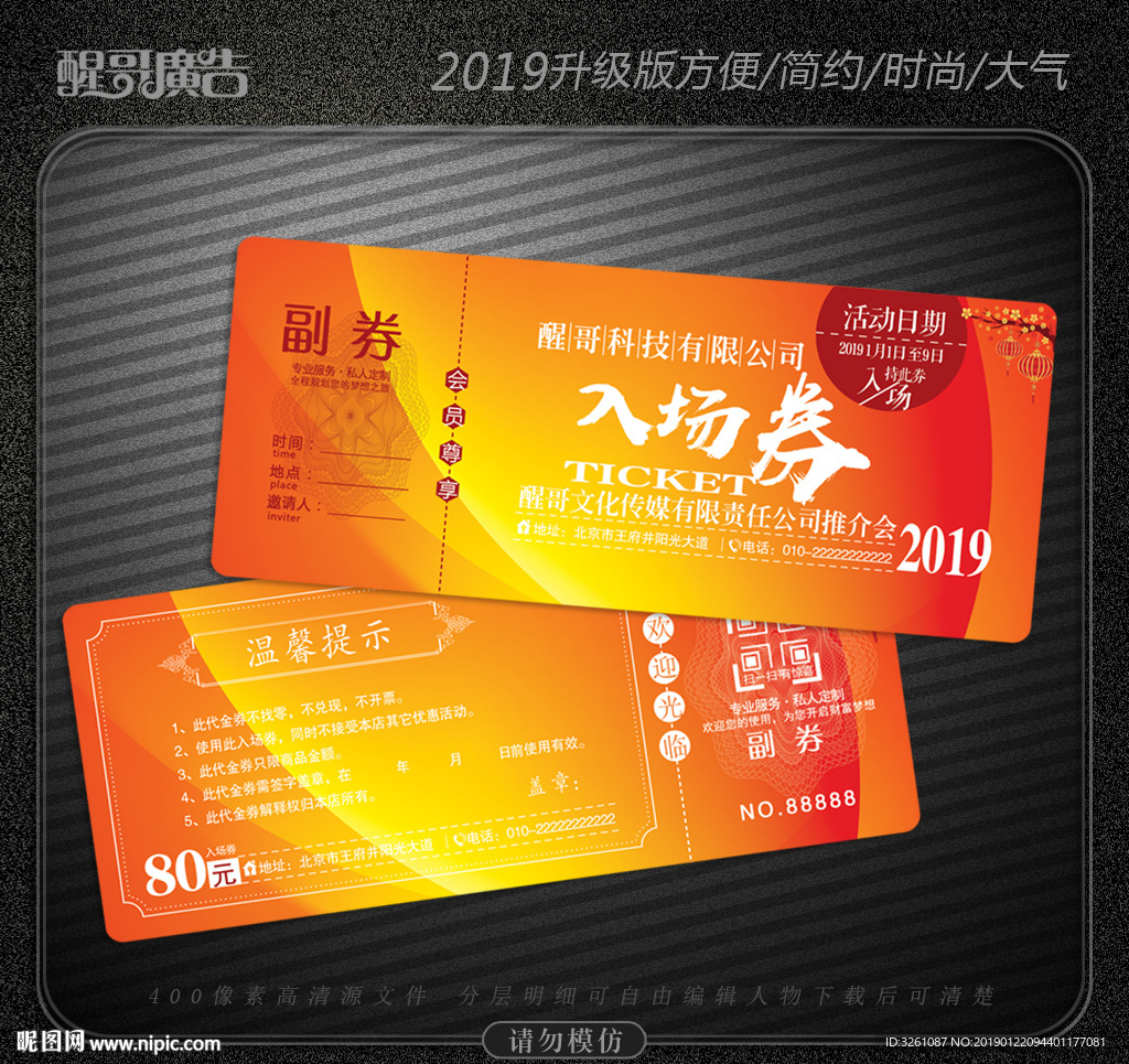 入场券