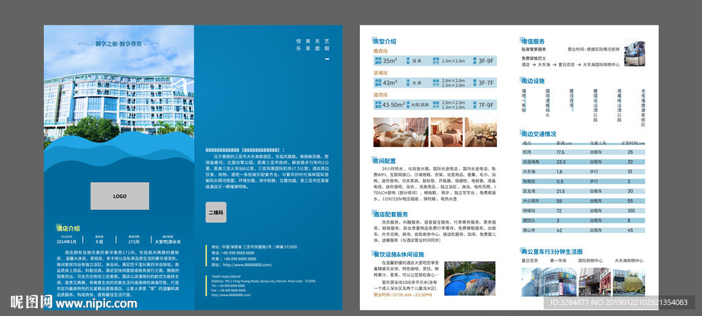酒店折页设计