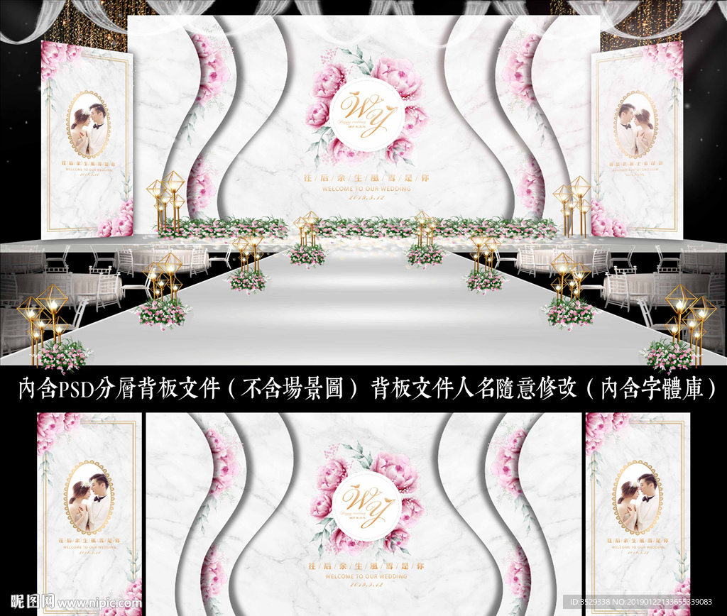 粉色欧式婚礼