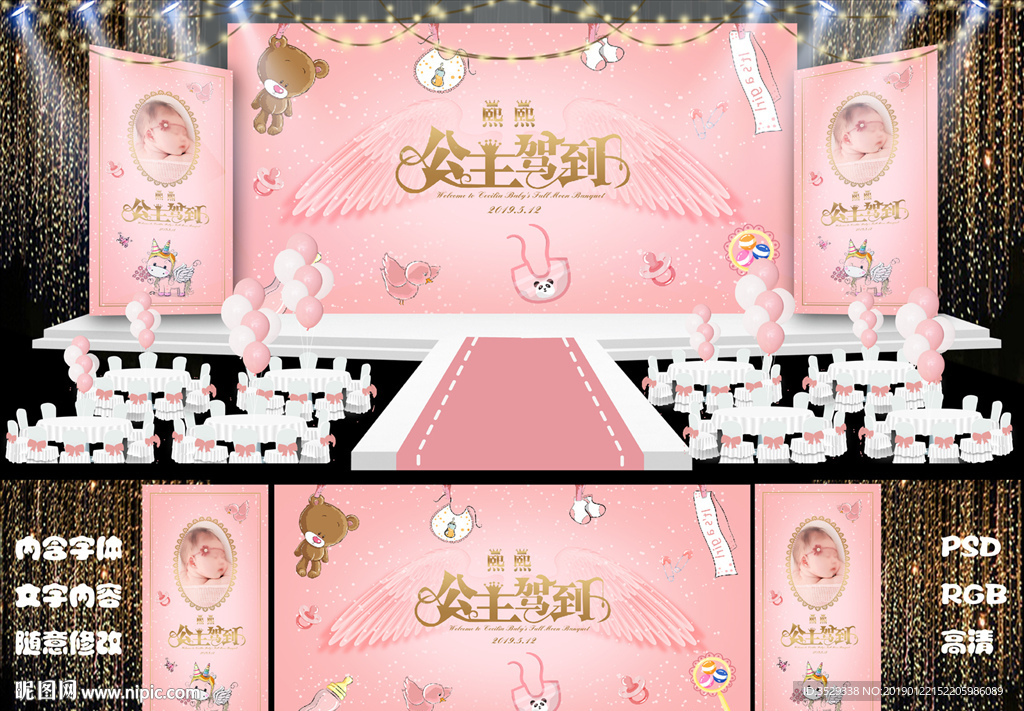 女孩满月宴