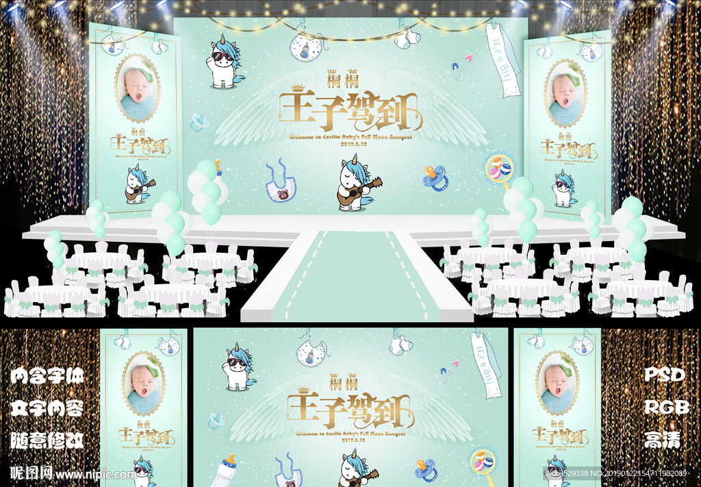宝宝宴