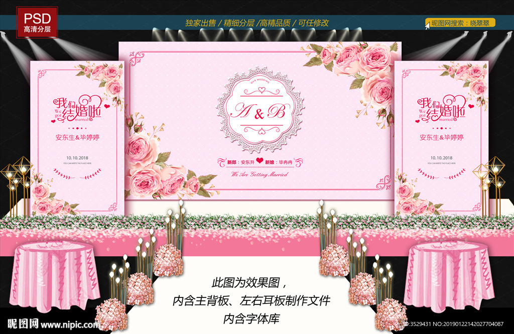 粉色婚礼背景