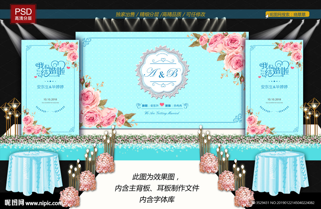 蓝色婚礼