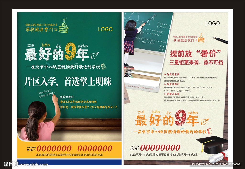 学区房