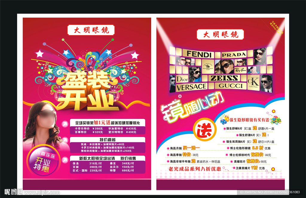 眼镜宣传单