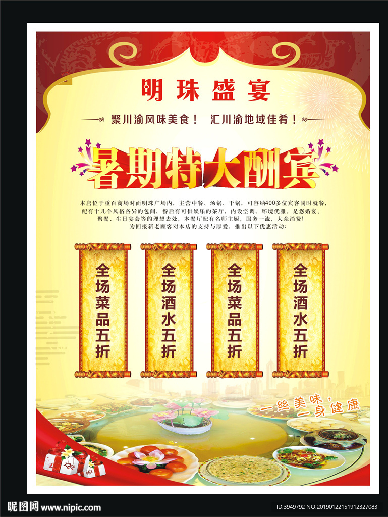 餐饮促销宣传
