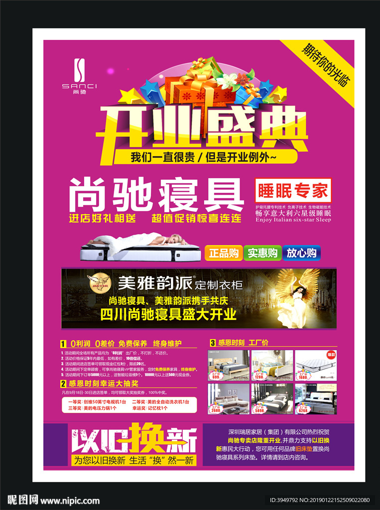 尚驰寝具开业盛典