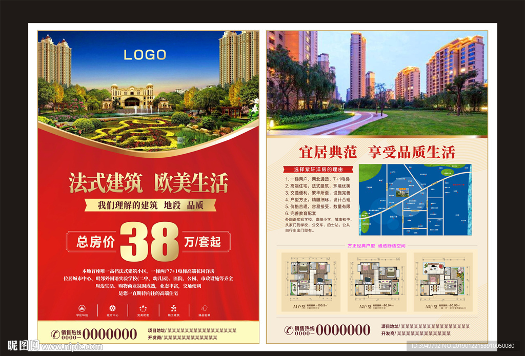 房地产单页