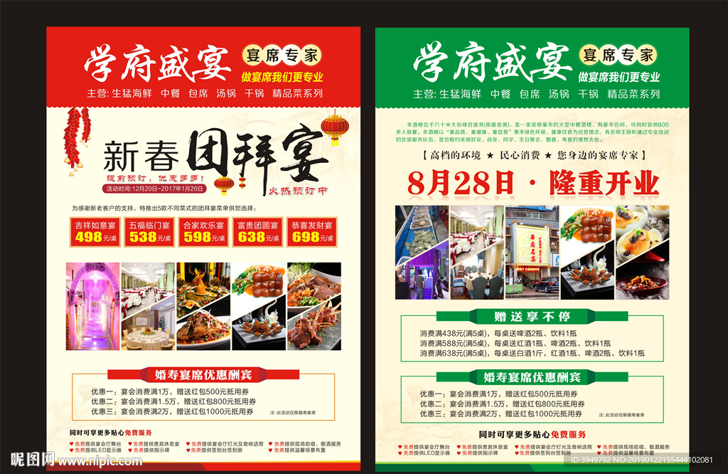 团年饭广告