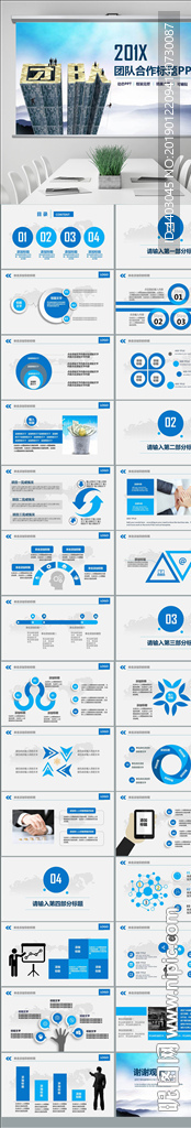 企业文化团队合作精神培训PPT