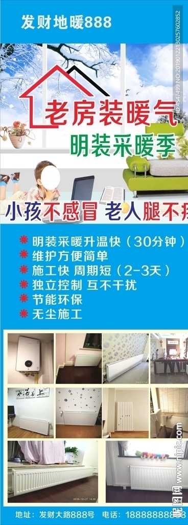 地暖海报