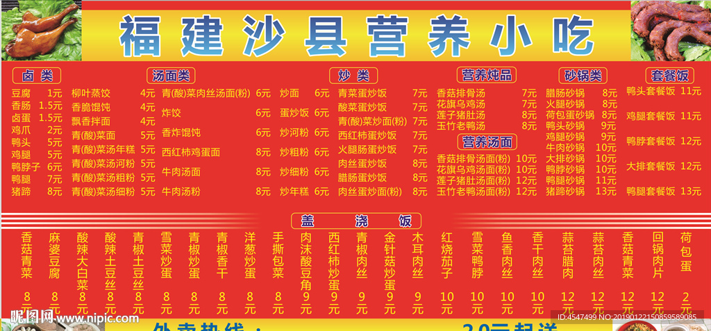 沙县小吃